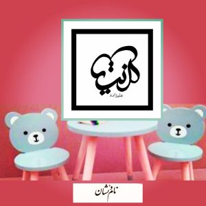 نمونه کار طراحی اسم